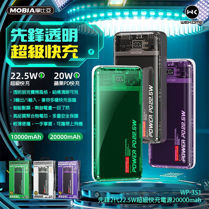 wp-351 先鋒 wk 20000mah 行動電源