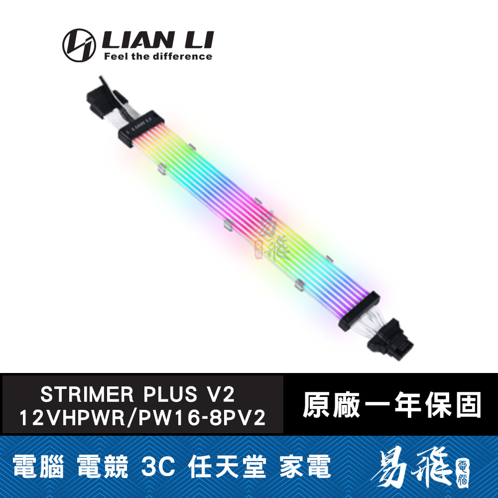 LIAN LI 聯力 STRIMER PLUS V2 12VHPWR / PW16-8PV2 燈光排線 易飛電腦