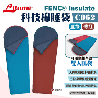 【LITUME】意都美 FENC® Insulate 科技棉睡袋 C062兩色 露營睡袋 全開信封型睡袋 露營 悠遊戶外
