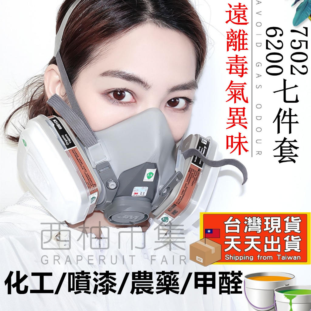 24H寄出 現貨免運！3M防毒面具6200防塵口罩專用甲醛氣體化工煤礦活性炭面罩
