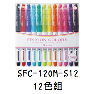 ●謝謝文具●PILOT 百樂 FRIXION COLOR 魔擦樂樂筆 魔擦筆 擦擦筆 12色組 SFC-120M-12C