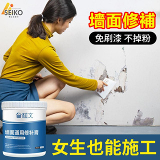 補墻膏 補土 壁癌修補 裂縫修補 批土 白色膩子膏 家用 矽藻補土防水漆 壁癌補土 裂縫修復乳膠漆 牆面補土膏