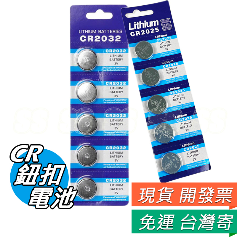 CR2032 CR2025 CR1025 CR1220 CR1620 電池 鈕扣電池 水銀電池
