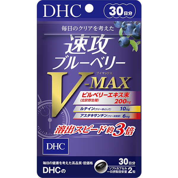🔥台灣🔥-現貨 預購🎌日本境內版 DHC 速攻藍莓 3倍 V-MAX  效期久 電子發票