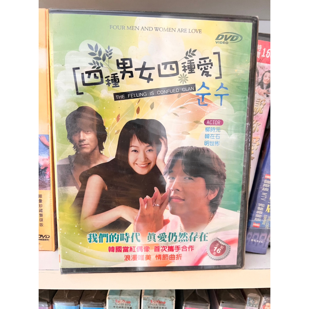知飾家 (K9) 全新未拆 韓劇 四種男女四種愛 DVD全16集
