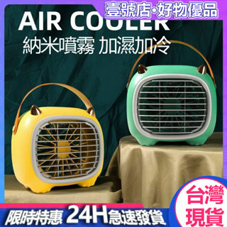 臺灣出貨 怪獸噴霧冷風扇 水冷扇 風扇 USB 霧化 無線 噴霧風扇 加濕器 移動冷氣 桌面空調扇 電扇 靜音 小風扇