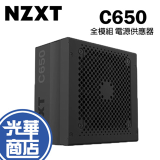 NZXT 恩傑 C650 金牌 650W 全日系 全模組 靜音 電源供應器 NP-C650M-TW 光華商場