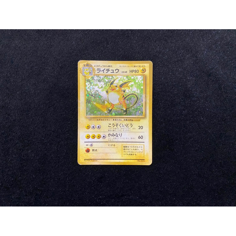 日版 寶可夢 Pokémon 1996 初代 絕版 編號 no. 025 皮卡丘 閃卡 絕版