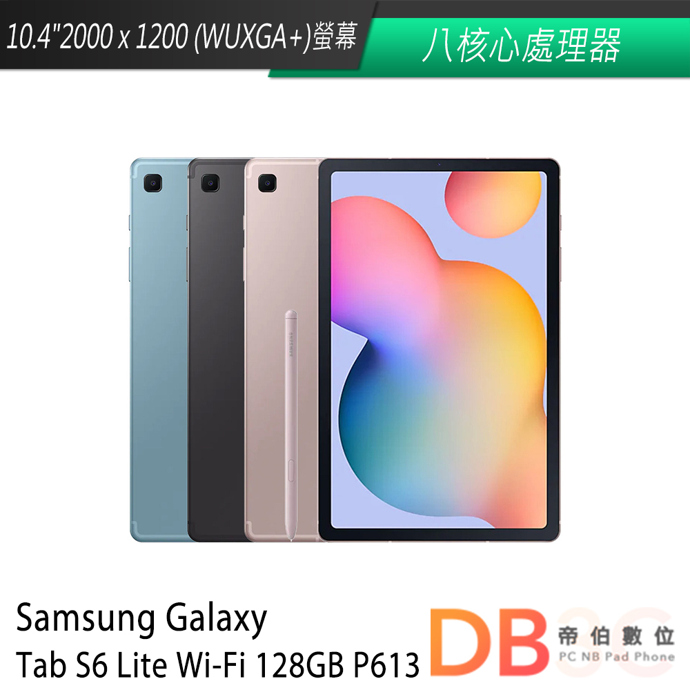 Samsung Galaxy Tab S6 Lite Wi-Fi P613 4G/128G 平板電腦 送多樣好禮