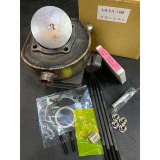 新款DIO全套54mm水冷汽缸（包半圓）規格外徑58.5mm缸高76.3 適用52.6行程用