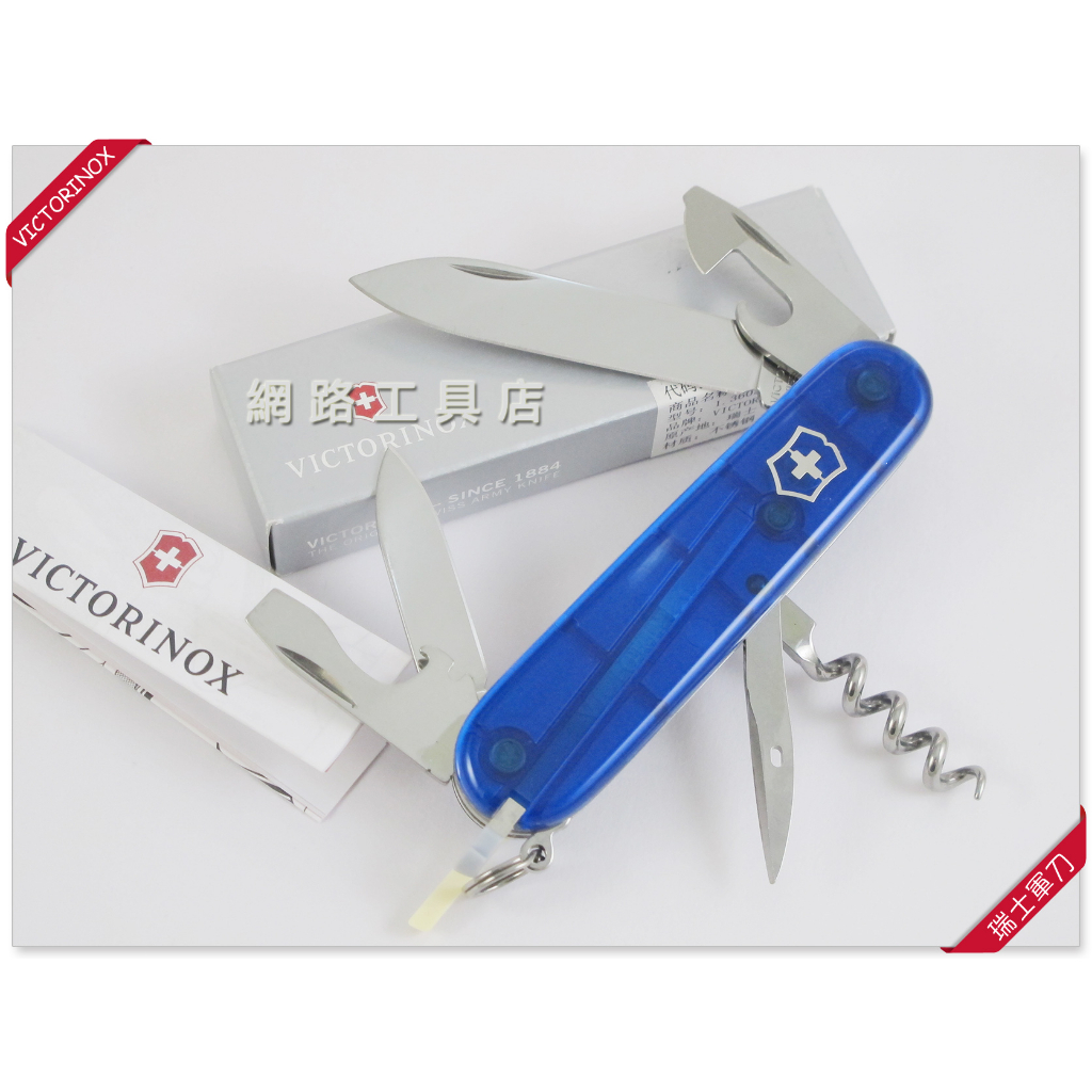 網路工具店『VICTORINOX維氏 Spartan 12用瑞士軍刀-透明藍色』(型號 1.3603.T2)