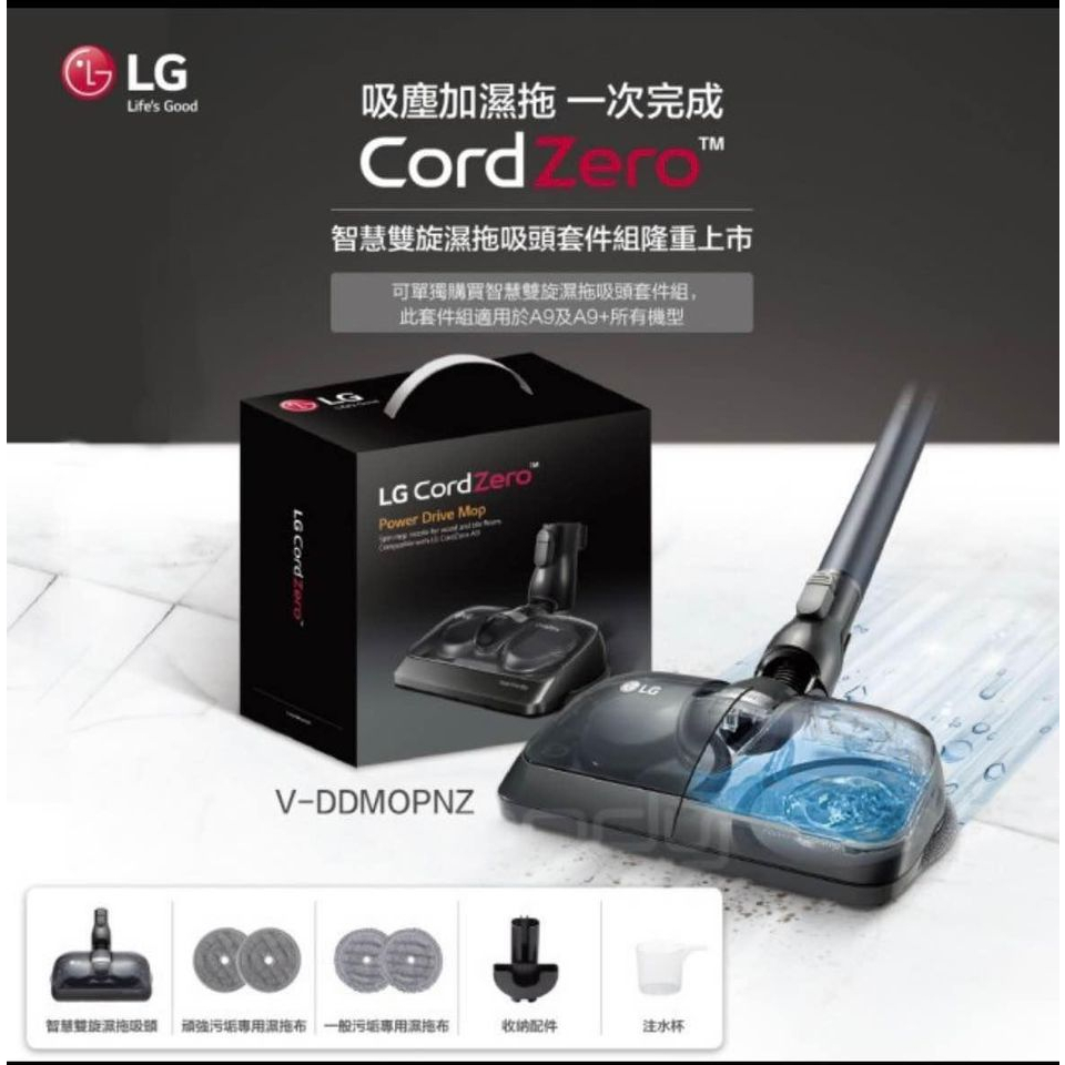LG CordZero™智慧雙旋濕拖吸頭組V-DDMOPNZ