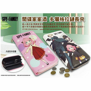間諜家家酒 長皮夾 SPY FAMILY 錢包 拉鍊長夾 拉鍊皮夾 長夾 微波便當盒 便當盒 法蘭絨小毛毯 法蘭絨