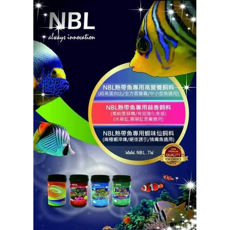 【阿米水族】NBL 台灣 飼料 海水魚 小丑魚 熱帶魚 諾貝爾