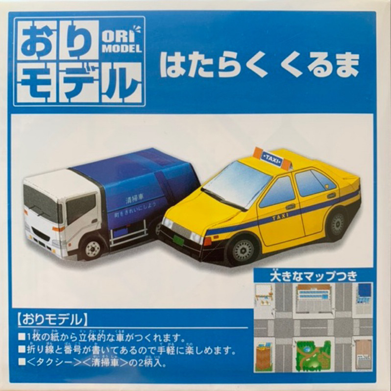 💕Y&amp;M的雜貨舖💕日本製🇯🇵「垃圾車及計程車」摺紙色紙