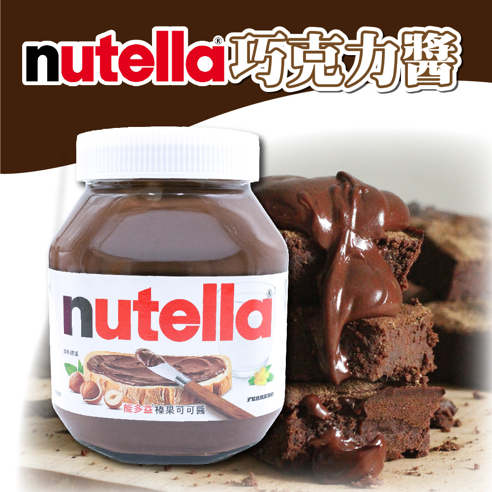 🐱FunCat🐱 nutella 巧克力醬 750g 榛果巧克力醬 冰品 可可醬 常溫