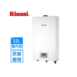 《含運》林內 熱水器 RUA-C1200WF 屋內型12L數位恆溫強排熱水器 強制排氣熱水器