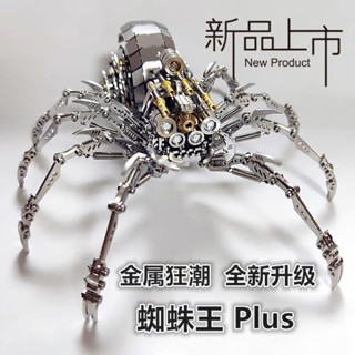臺灣現貨秒出 免運 鋼魔獸 蜘蛛王Plus 正版授權 3D模型 益智 金屬拼圖 拼裝模型 創意DIY 年節禮