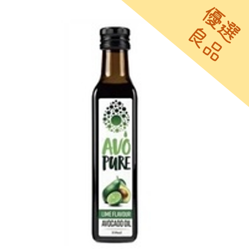 AVO-Pure100%冷壓初榨酪梨油 紐西蘭 萊姆酪梨油 250ml/瓶(超商請兩罐以內)
