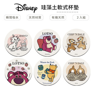 迪士尼 Disney 簡約系列 軟式珪藻土杯墊 (2入組) 瑪麗貓 維尼 熊抱哥 奇奇蒂蒂【5ip8】DN0417