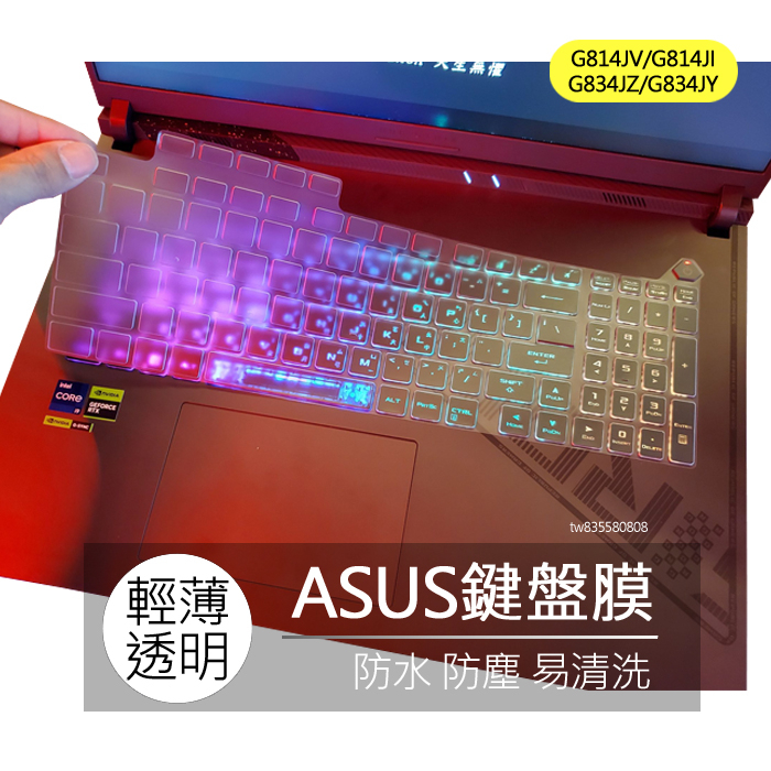 ASUS G18 G814JV G814JI G834JZ G834JY TPU 高透 鍵盤膜 鍵盤套 鍵盤保護膜