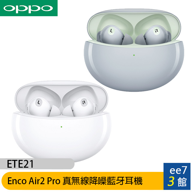 OPPO Enco Air2 Pro 真無線降噪藍牙耳機 (ETE21) [ee7-3]
