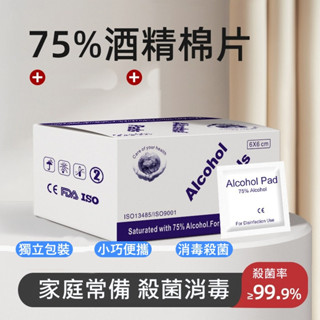 【臺灣出貨】盒裝100片酒精棉片75%一次性消毒片小號溼巾耳洞耳飾皮膚清潔片大尺寸拋棄式酒精棉片 乾溼包 乾溼分離 一次