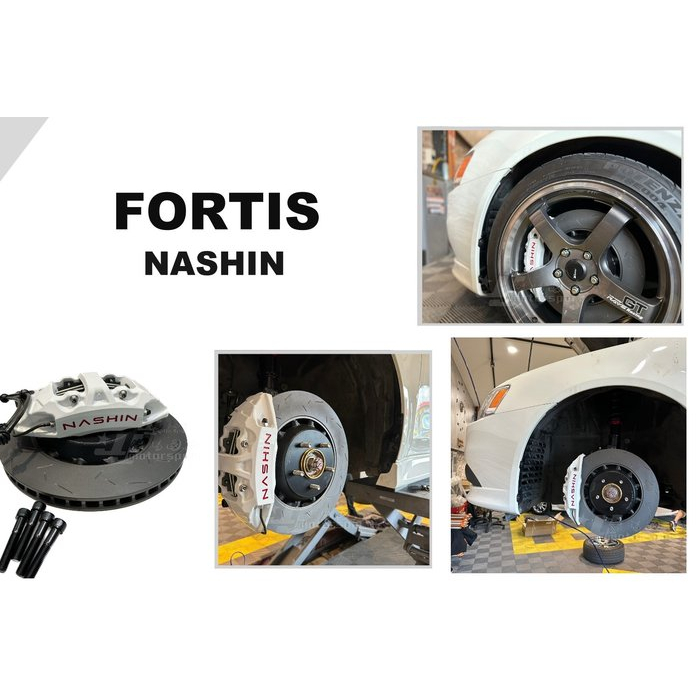 傑暘國際車身部品 FORTIS LANCER IO NASHIN 世盟 N3 卡鉗 大四活塞 355 新式碟盤 煞車碟盤