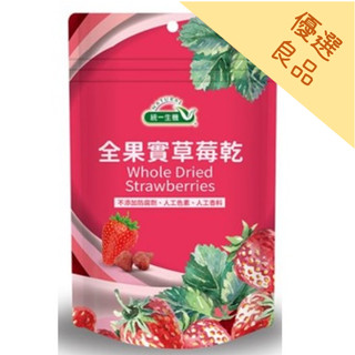 大包裝統一生機 /全果實草莓乾/有機葡萄乾/蔓越莓乾/藍莓乾/ 葡萄乾/蜜棗乾/全果實櫻桃乾/杏桃乾/臺灣芒果乾/鳳梨乾