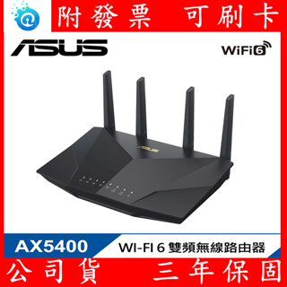 公司貨 ASUS 華碩 RT-AX5400 Ai Mesh WIFI 6 雙頻 無線路由器 4天線