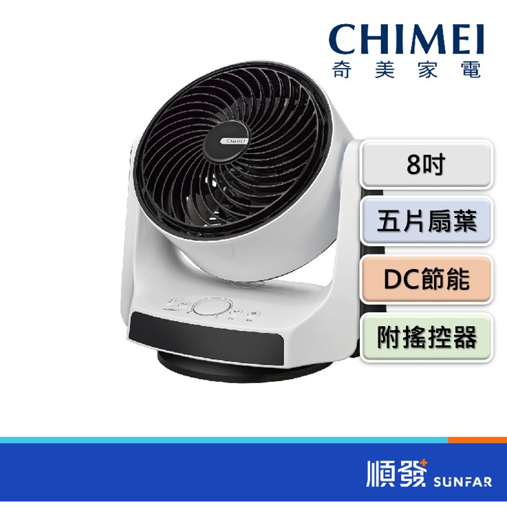 CHIMEI 奇美 DF-08AMCD 8吋 3D 立體擺頭 DC循環扇 5扇葉 110V