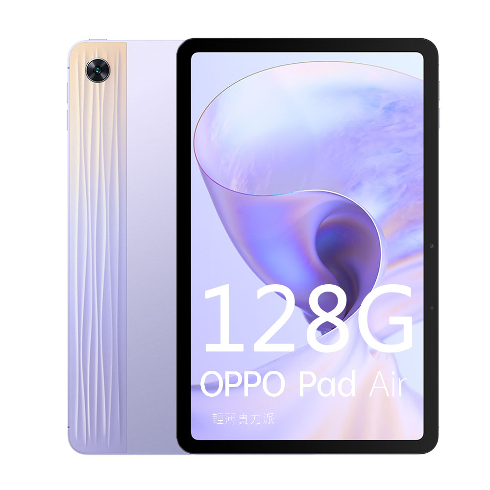 OPPO Pad Air 薄霧紫 (4G/128G) 平板 智慧型平板  八核心處理器
