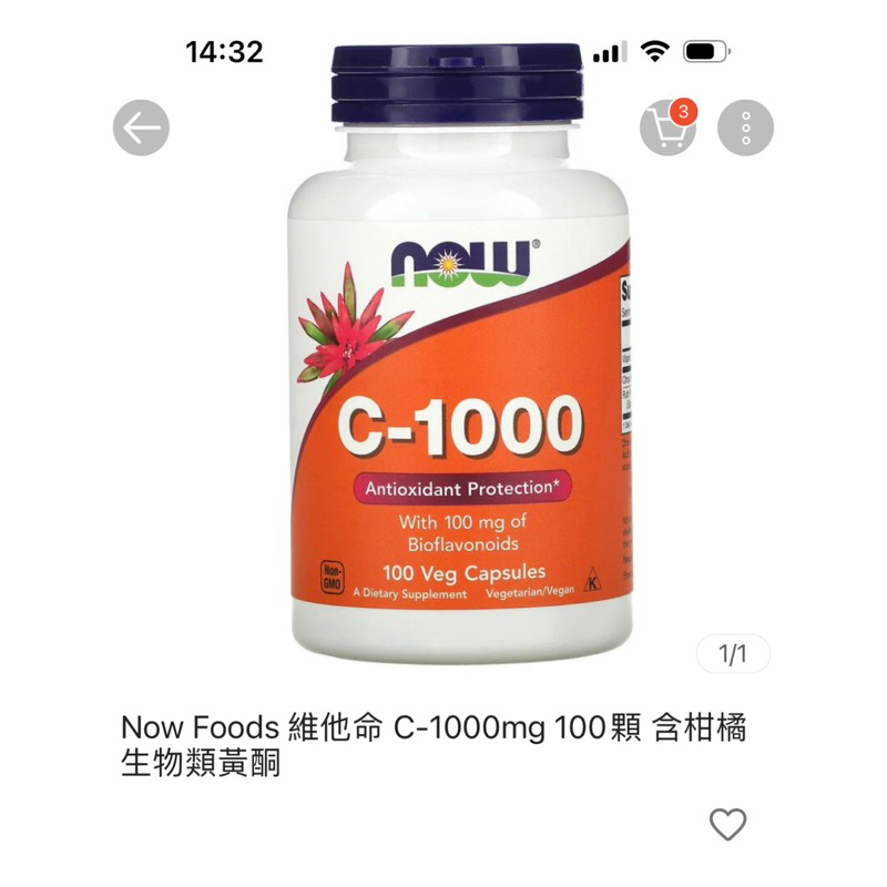 維他命C Now foods C-1000 含柑橘生物類黃酮