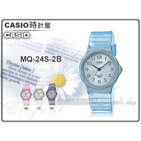 CASIO 時計屋 手錶專賣店 MQ-24S-2B 數字指針錶 果凍色系 淡藍 膠質錶帶 生活防水 MQ-24