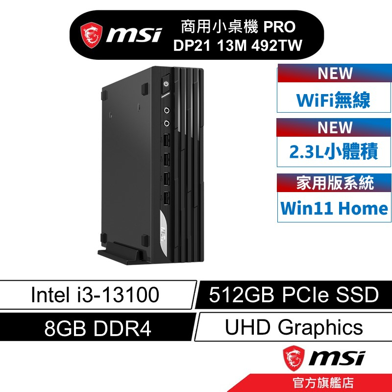 msi 微星 PRO DP21 13M 492TW 文書桌機 13代I3/8G/512SSD/Win11