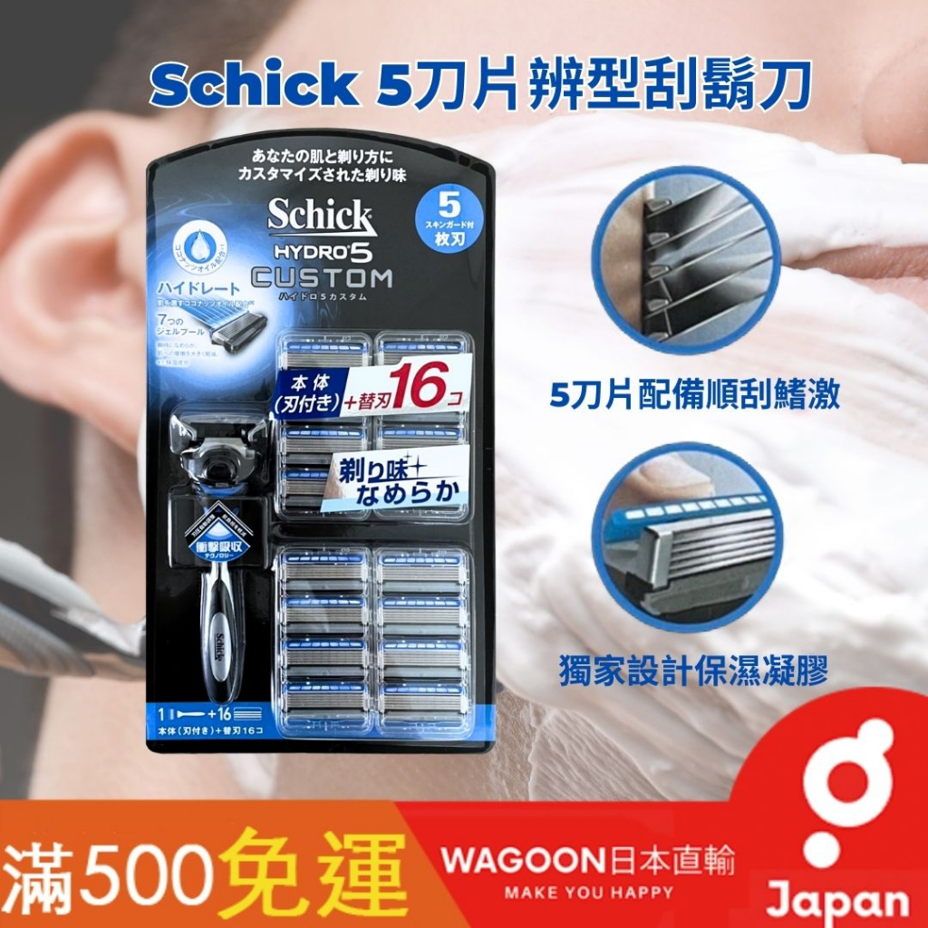 ［現貨免運］日本 Schick 5 刀片辨型刮鬍刀 17個替換刀頭 舒適牌水次元 敏感肌 HYDRO 日貨