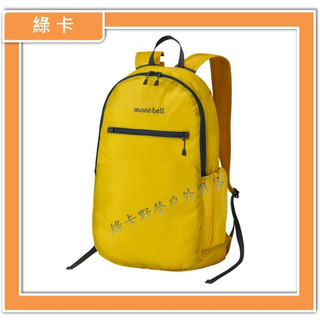 mont-bell / Pocketable Light Pack 18L折疊收納背包/攻頂包(芥末黃)#1123978
