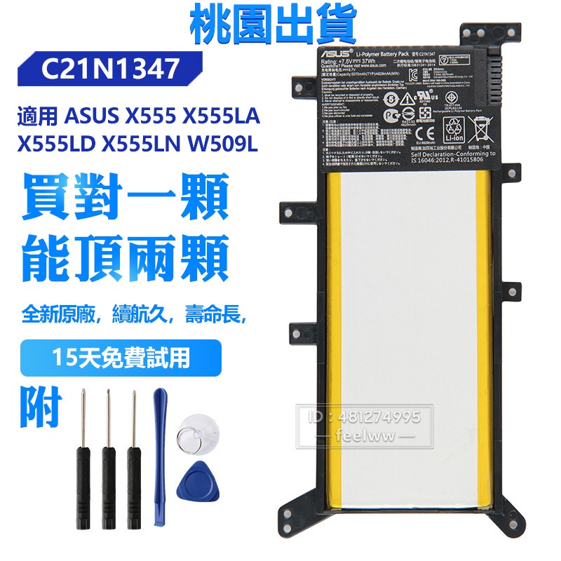 ASUS 華碩原廠電池 X555L X554L F555L C21N1347 X556 R558U C21N1509