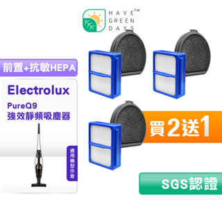 適用 Electrolux伊萊克斯 PureQ9 PQ91-3EM-3OB /PQ92-3BWF 手持式無線吸塵器 濾網