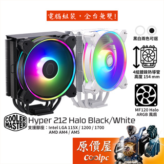 CoolerMaster酷碼 Hyper 212 Halo 高15.4/ARGB/兩色可選/CPU散熱器/原價屋