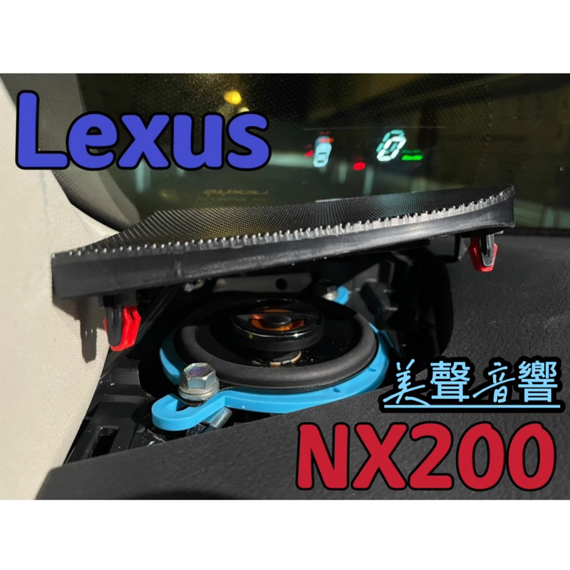 Lexus NX200/NX350h JBL gx328專用中高音喇叭nx200喇叭ES200 ES300中高音喇叭