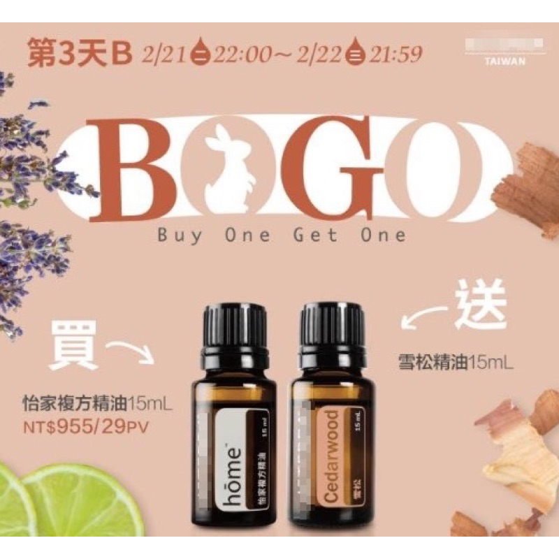 多特瑞 買一送一 bogo 買怡家送雪松！