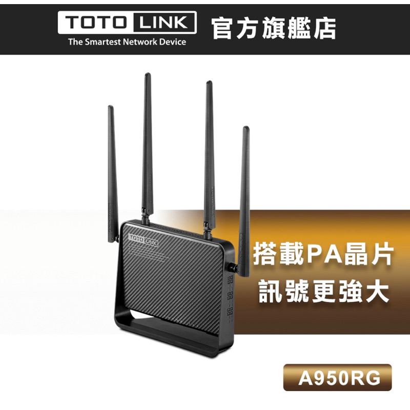 TOTOLINK A950RG AC1200 雙頻超世代WIFI路由器 無線分享器