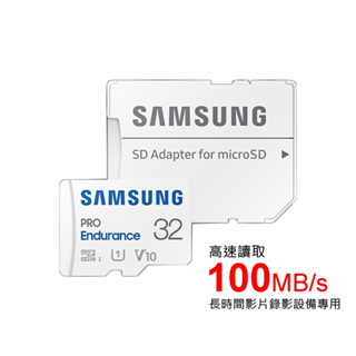Samsung 三星高耐用記憶卡 microSD PRO Endurance 32G U1 MB-MJ32KA