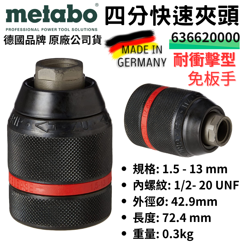 【五金大王】含稅 metabo 美達寶 4分自動夾頭 電鑽夾頭 德國製夾頭 德國電鑽夾頭 原廠公司貨 自動夾頭