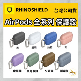 犀牛盾 AirPods 1.2.3代 Pro 1.2代 防摔保護殼 耐衝擊 保護套 軍規防摔 耳機殼 耳機 套