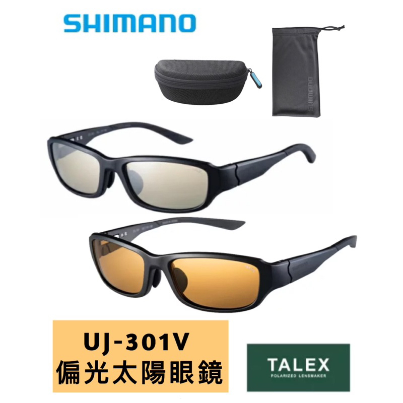 （拓源釣具）🇯🇵 SHIMANO 與 TALEX STL301 聯名 UJ-301V 偏光太陽眼鏡