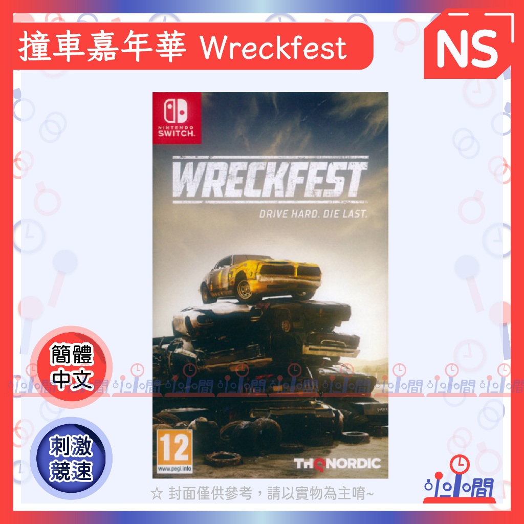桃園 小小間電玩  Switch NS 撞車嘉年華 Wreckfest 簡中版
