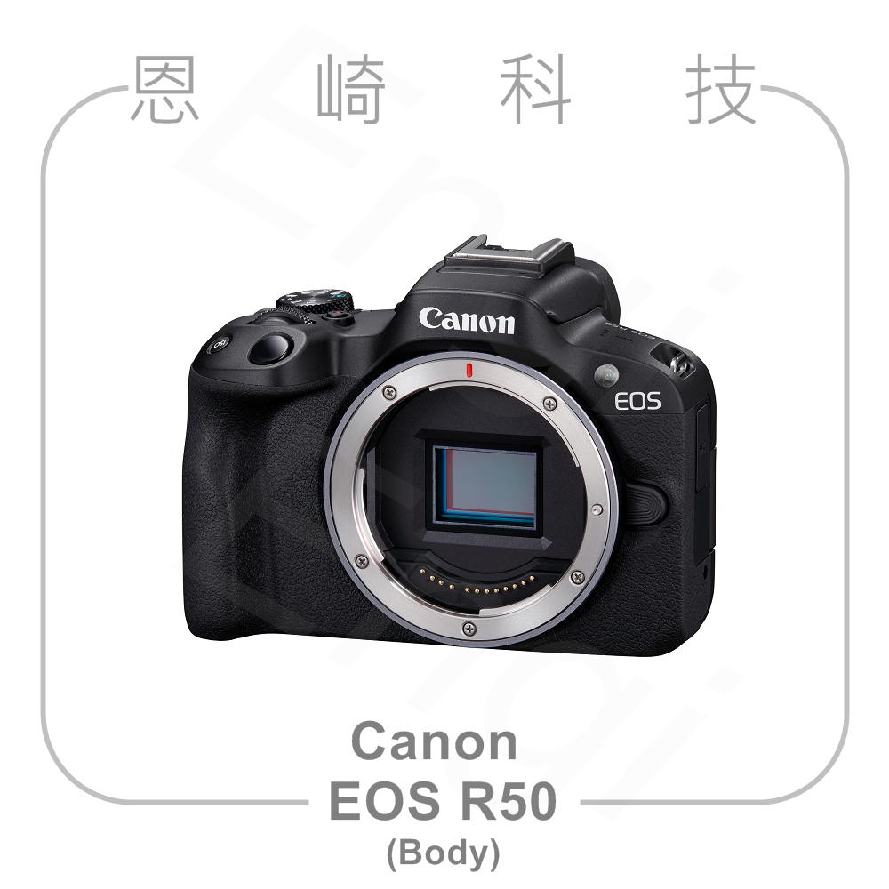 恩崎科技 Canon EOS R50 BODY 機身 黑色 公司貨