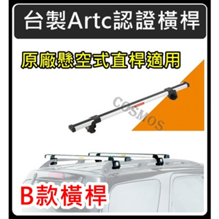 ※開立發票 優良商店 ※kuga/escape/i-MAX高雄歐士 盟臺製【認證橫桿】【行李籃】 車頂架/行李架/菜籃
